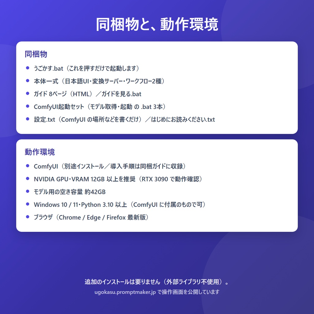 うごかすPromptMaker|画像1枚を音つき動画にする ComfyUI 日本語UI