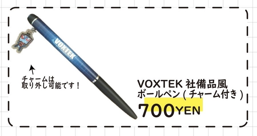 VOXTEK 備品風ボールペン