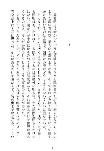 8号、家を買う【電子版】