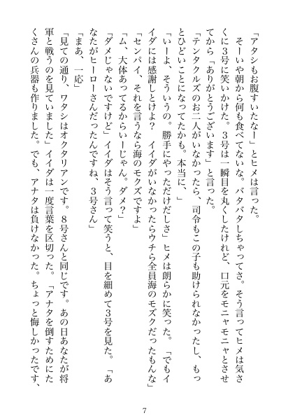 8号、家を買う【電子版】