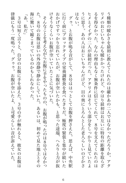 8号、家を買う【電子版】