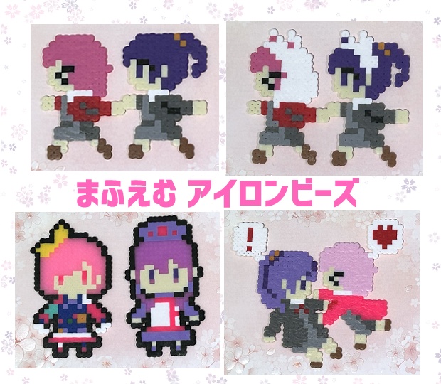 まふえむアイロンビーズ