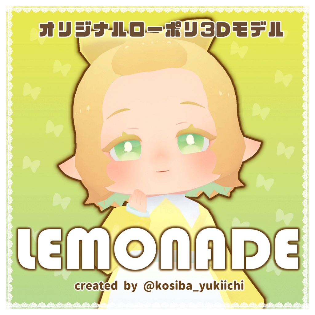 オリジナル3Dモデル『Lemonade』ver.1.1