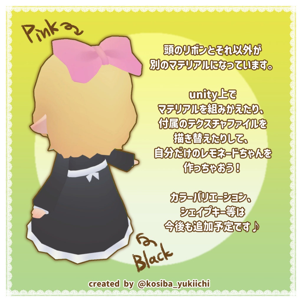 オリジナル3Dモデル『Lemonade』ver.1.1