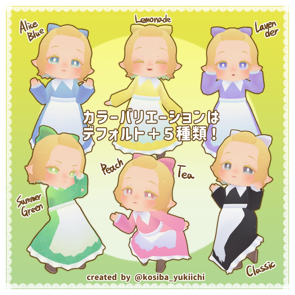 オリジナル3Dモデル『Lemonade』ver.1.1