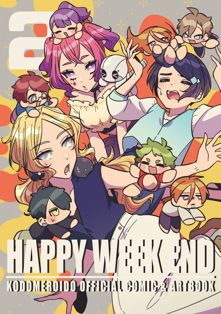 【DL版】KODOMEROIDOまとめ本『HAPPY WEEK END 2』
