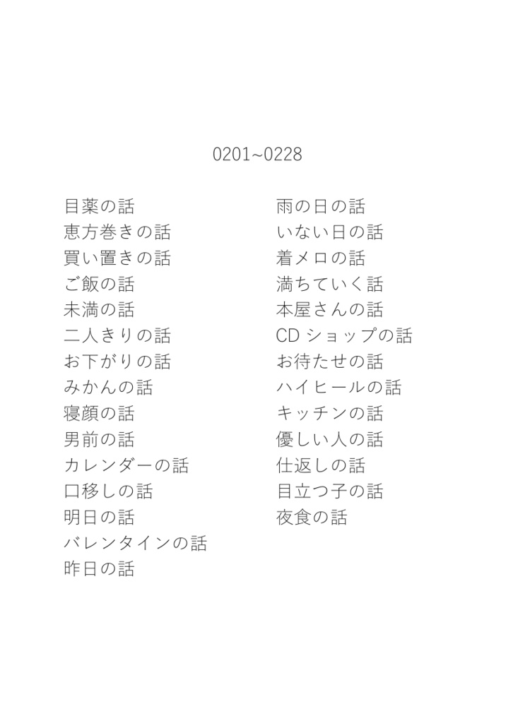 まいにちひとじゅし 2021