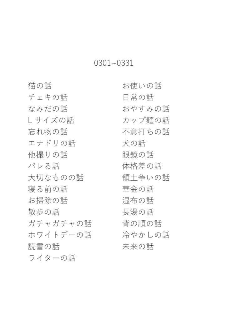 まいにちひとじゅし 2021