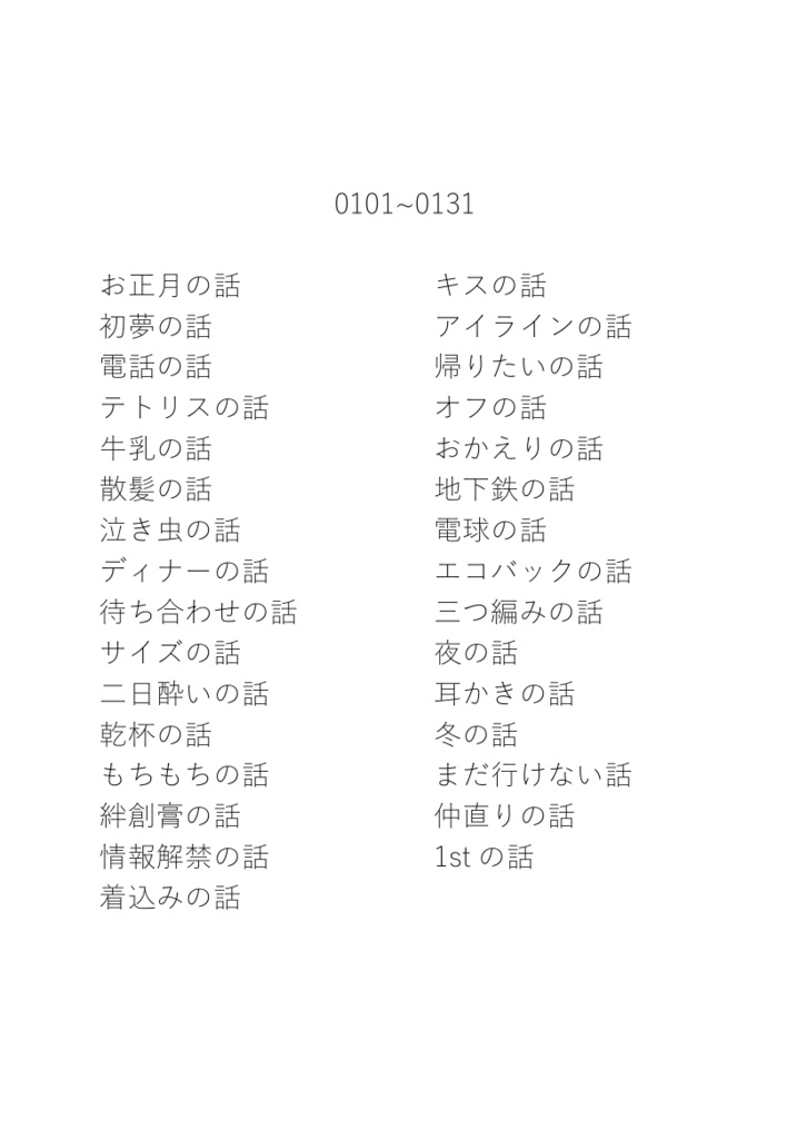 まいにちひとじゅし 2021