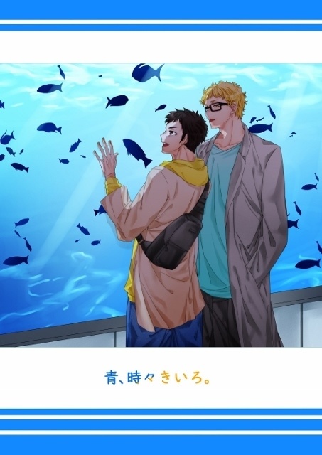 青、時々きいろ。