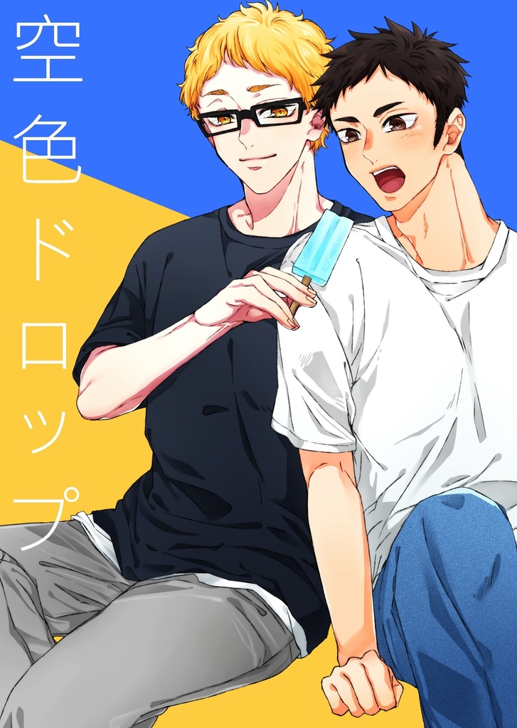 空色ドロップ