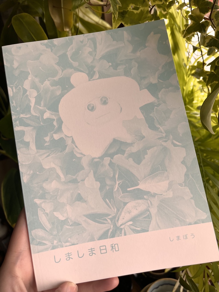 しましま日和