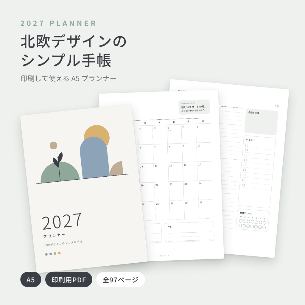 【2027年】北欧デザインのシンプル手帳｜印刷して使えるA5プランナー（マンスリー・ウィークリー・習慣トラッカー）