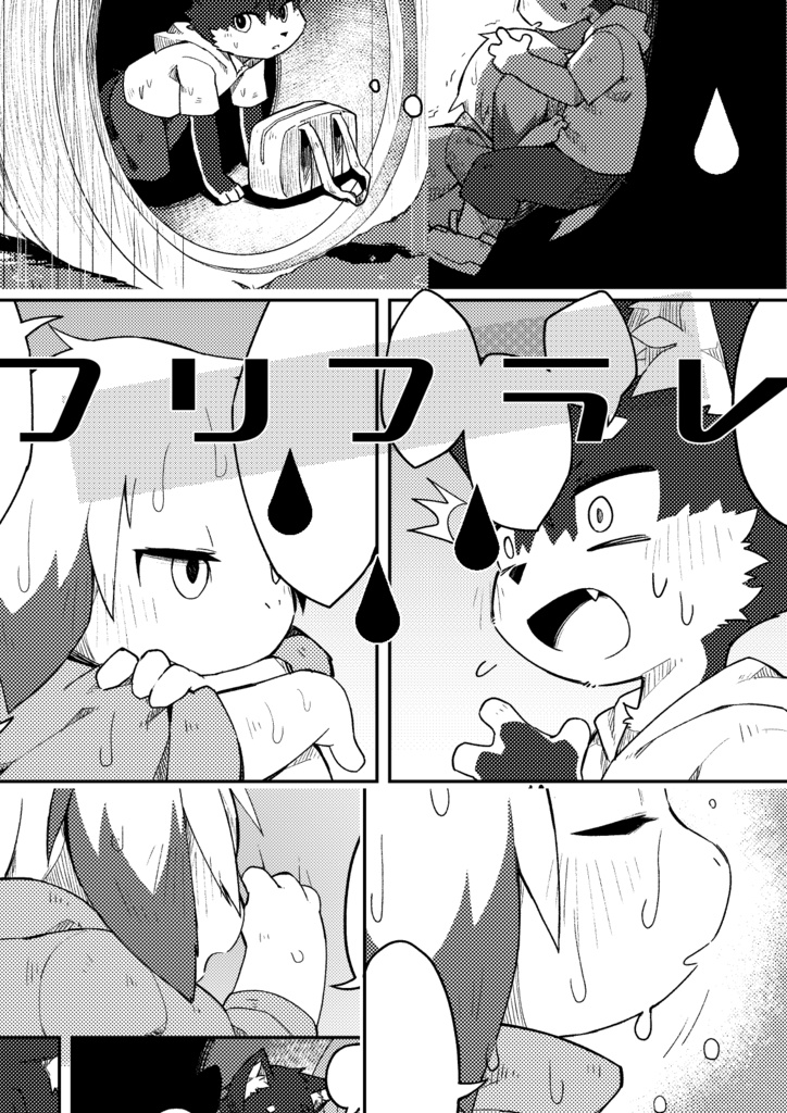 フリフラレ DL版