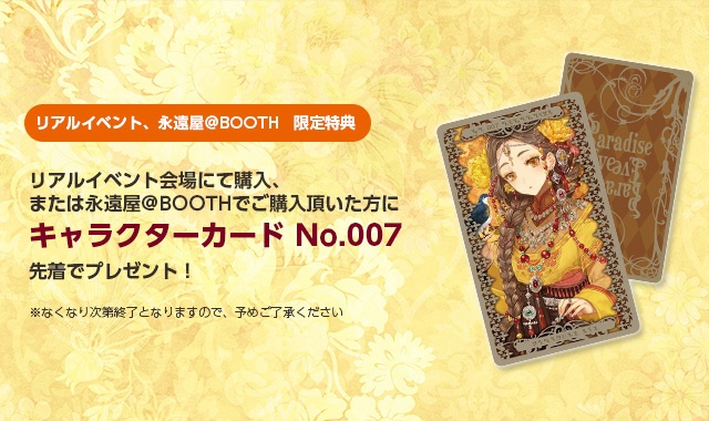 妖姫ルノンキュール