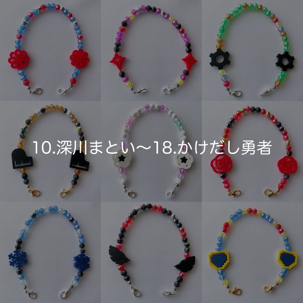 ひも　10.深川まとい〜18.かけだし勇者