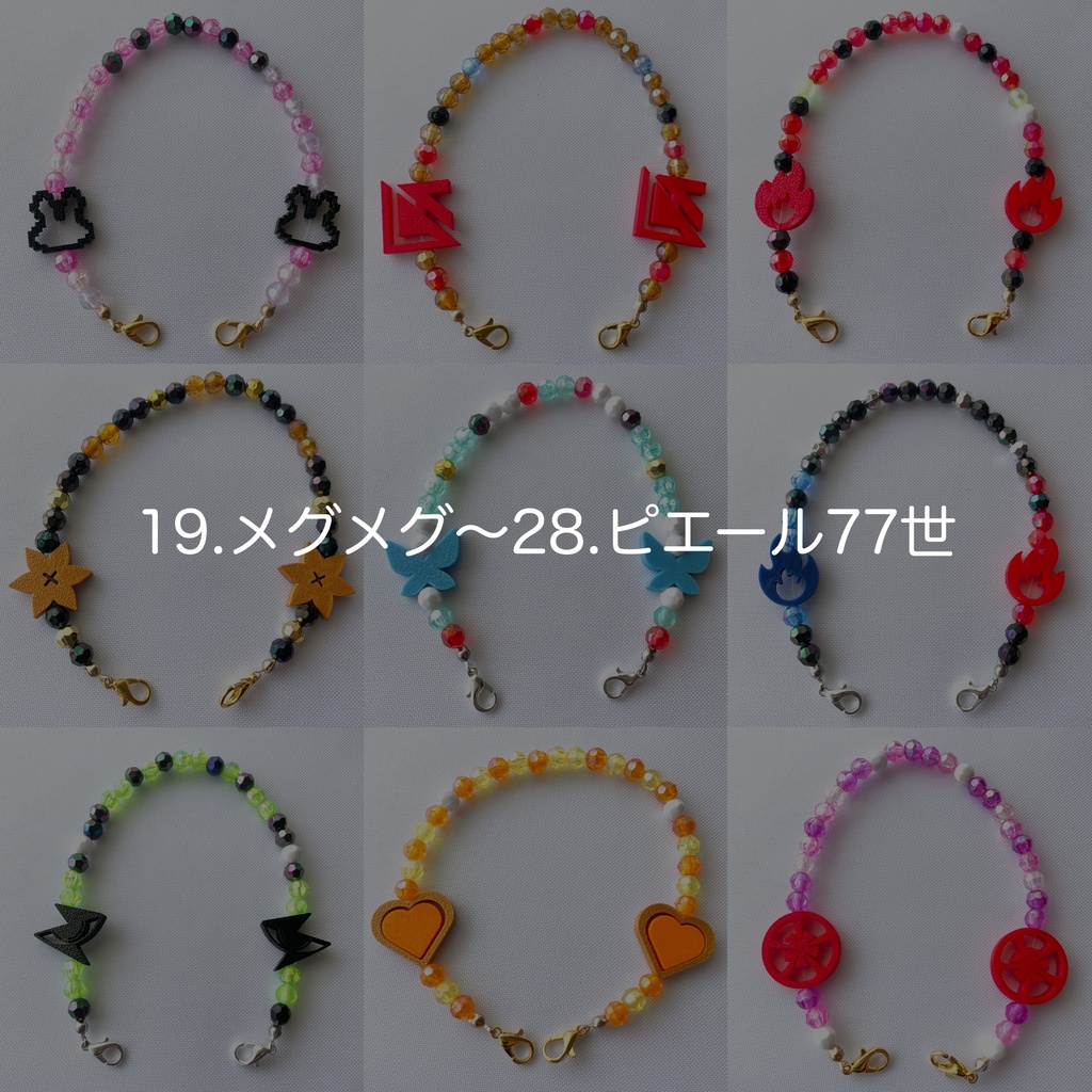 ひも　19.メグメグ〜28.ピエール77世