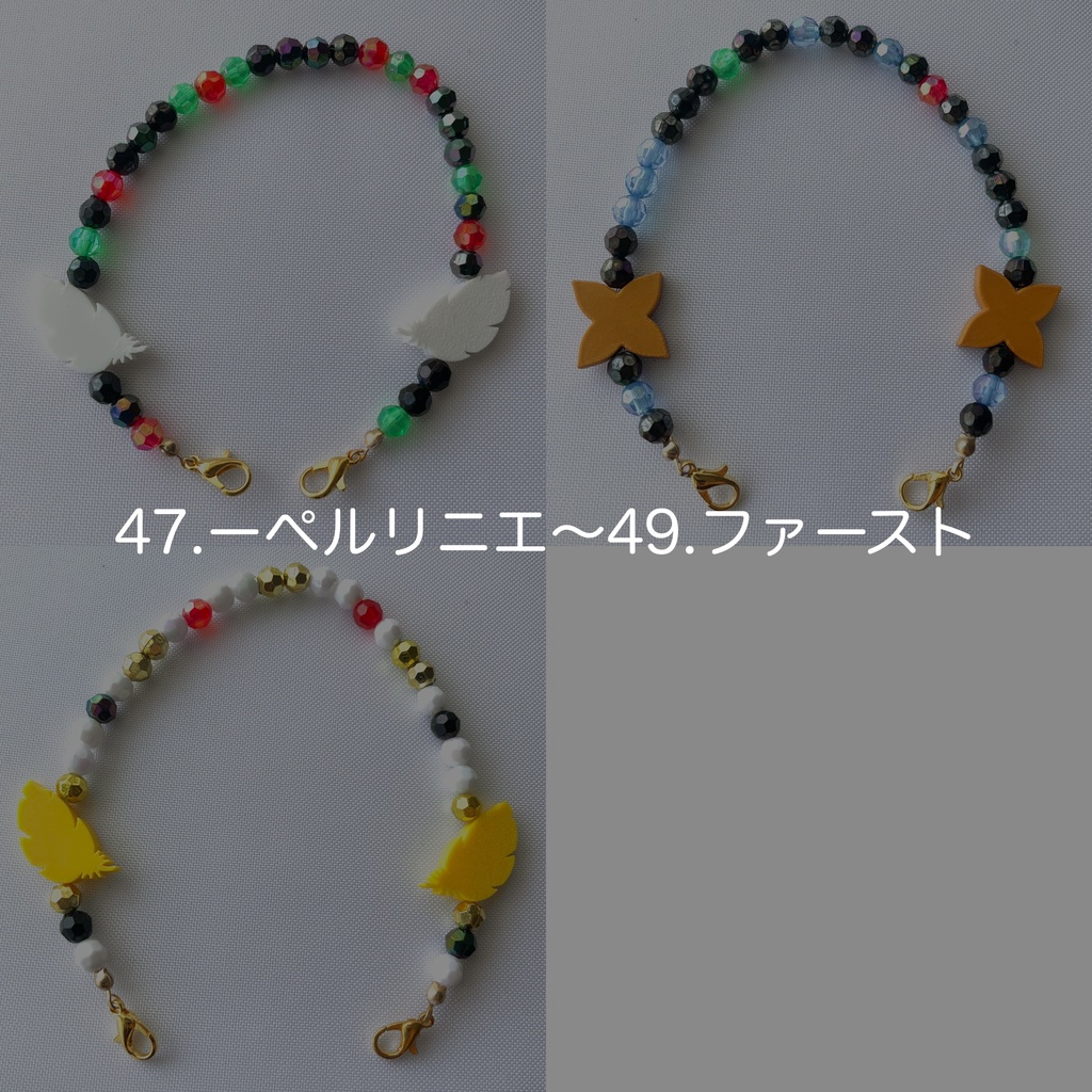 ひも　47.ーペルリニエ〜49.ファースト