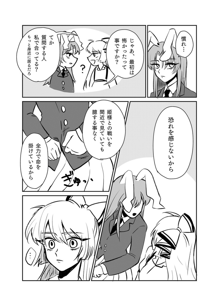 【マンガ】シュレーディンガーのうさぎ【うどんげ・妹紅】