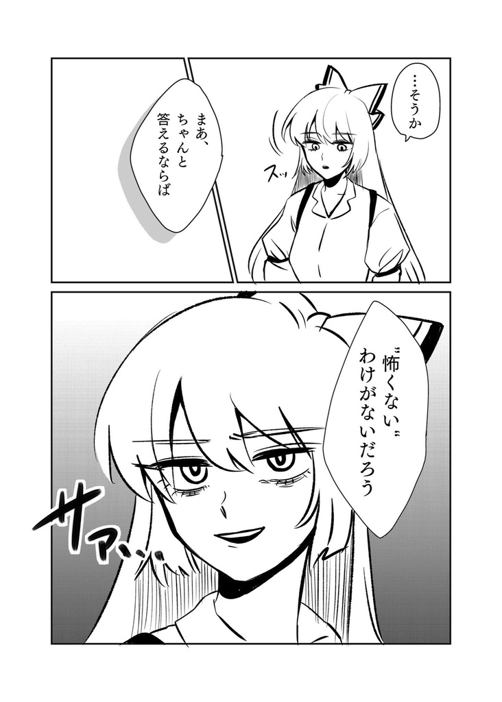 【マンガ】シュレーディンガーのうさぎ【うどんげ・妹紅】