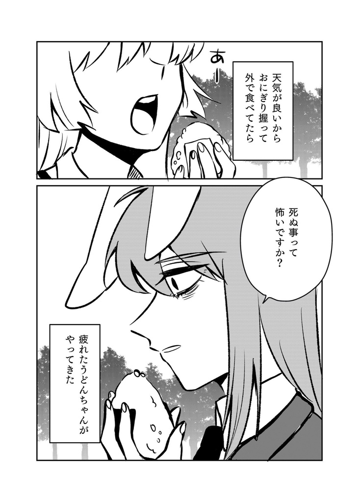 【マンガ】シュレーディンガーのうさぎ【うどんげ・妹紅】