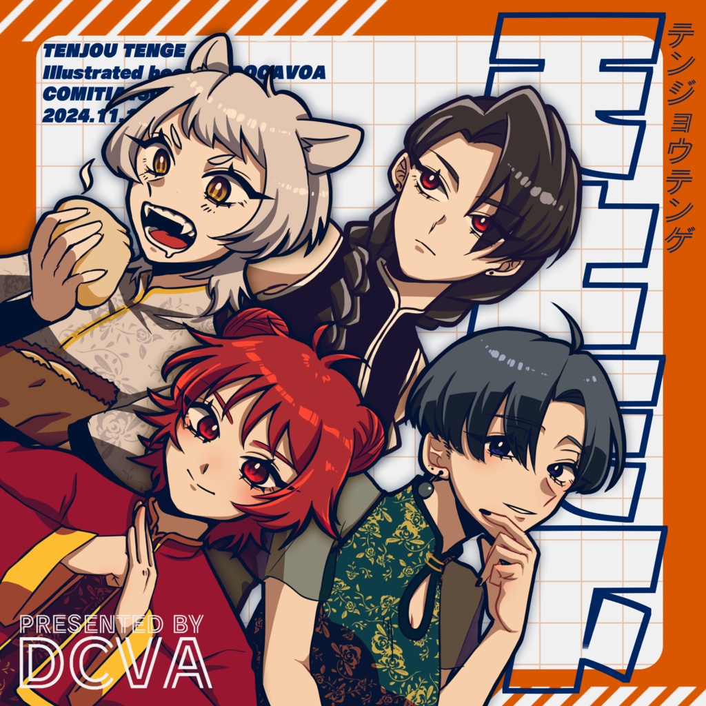 【イラスト集グッズセット】天上天下【オリジナル】