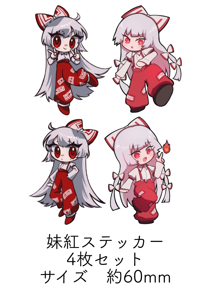 【ステッカー】ミニ妹紅4枚セット【合同グッズ】