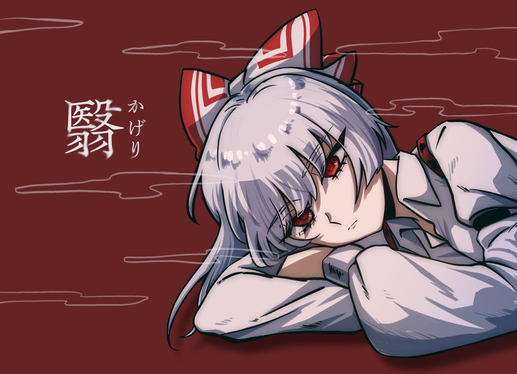 【絵本】翳(かげり)【シリアス】