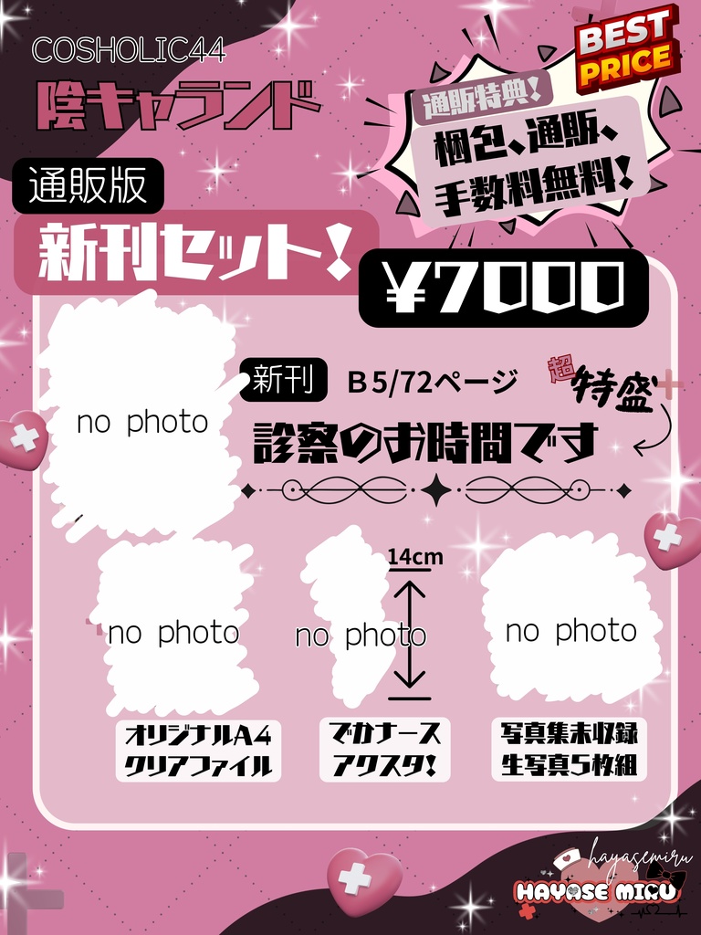 【CH44】新刊セット