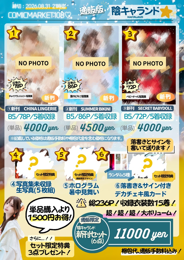 【通販限定】C108陰キャランド新刊セット