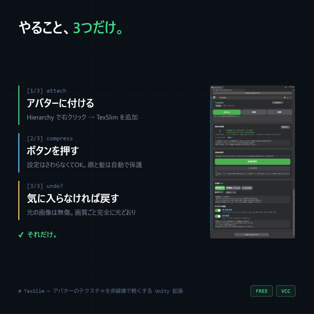 【無料】『TexSlim』アバターのテクスチャを非破壊で軽量化