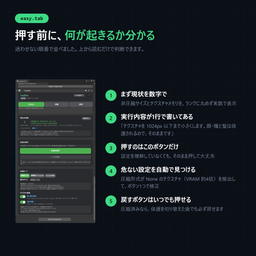 【無料】『TexSlim』アバターのテクスチャを非破壊で軽量化