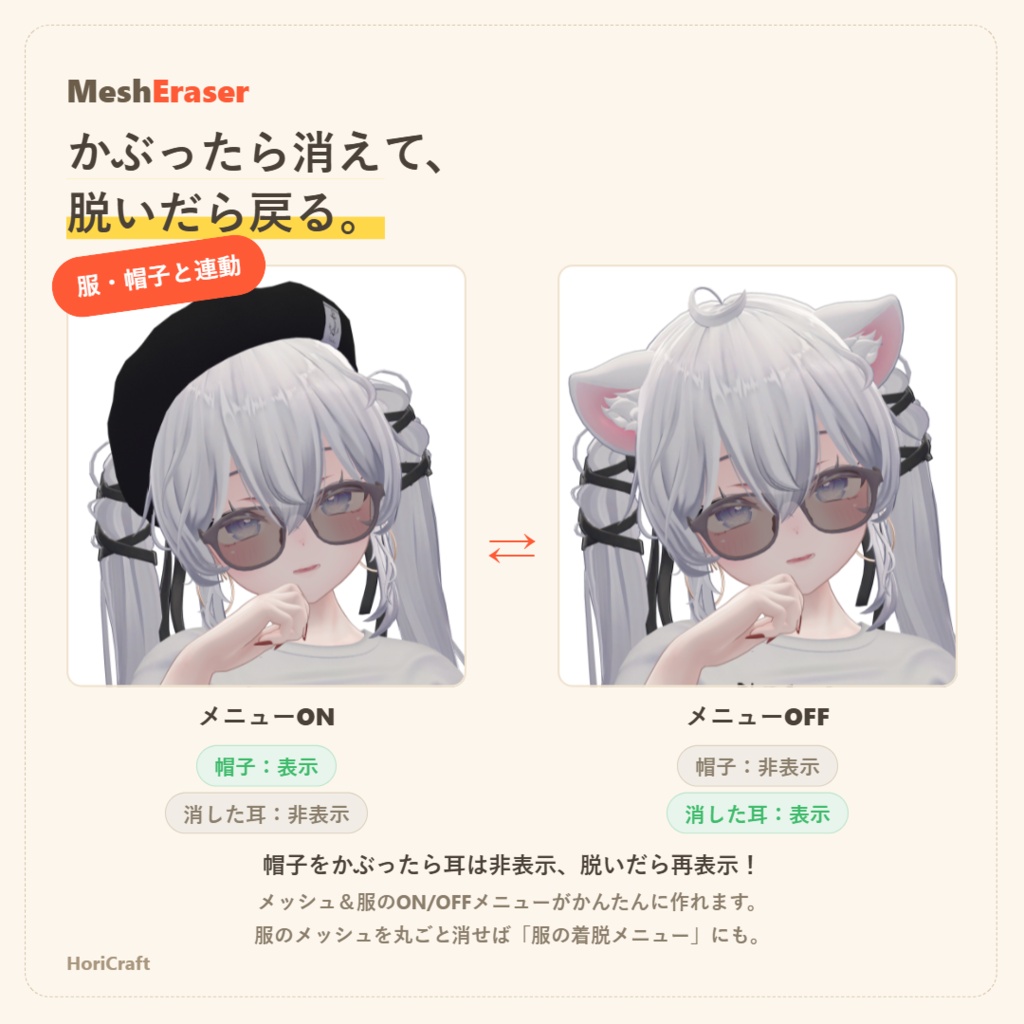 『MeshEraser』なぞって消えるメッシュ削除ツール 【無料お試し版あり】【VRChat】