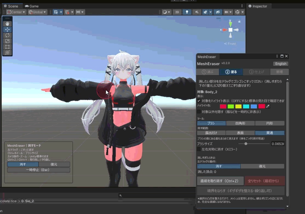 【VRChat】『MeshEraser』なぞって消えるメッシュ削除ツール【β版】