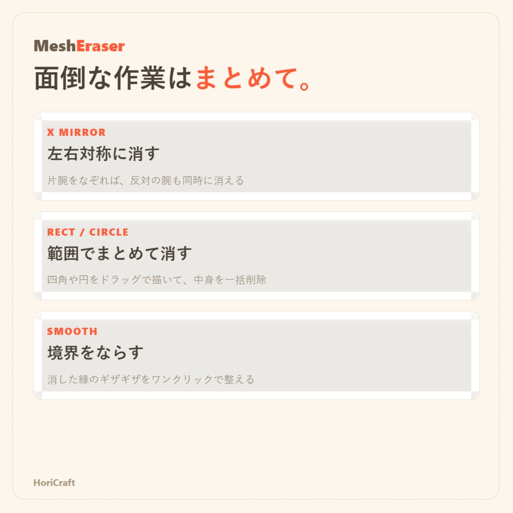 『MeshEraser』なぞって消えるメッシュ削除ツール 【無料お試し版あり】【VRChat】