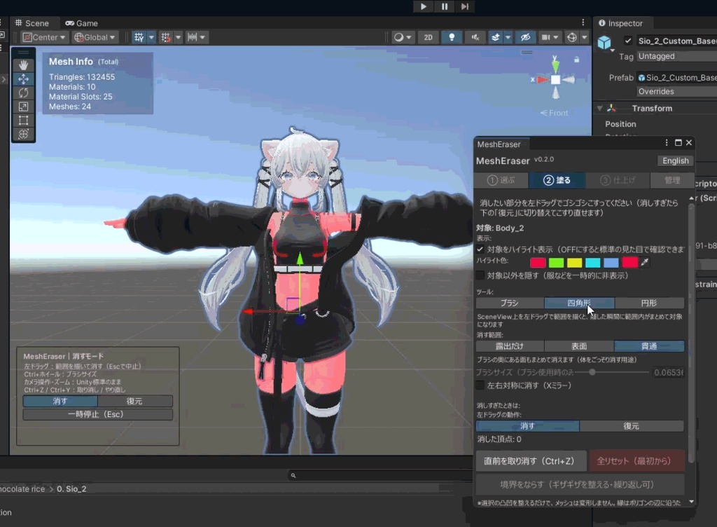【VRChat】『MeshEraser』なぞって消えるメッシュ削除ツール【β版】