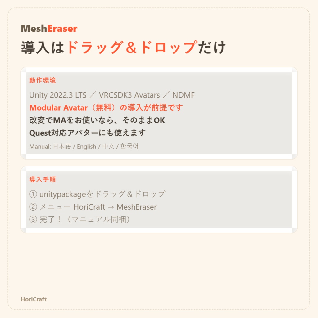 『MeshEraser』なぞって消えるメッシュ削除ツール 【無料お試し版あり】【VRChat】