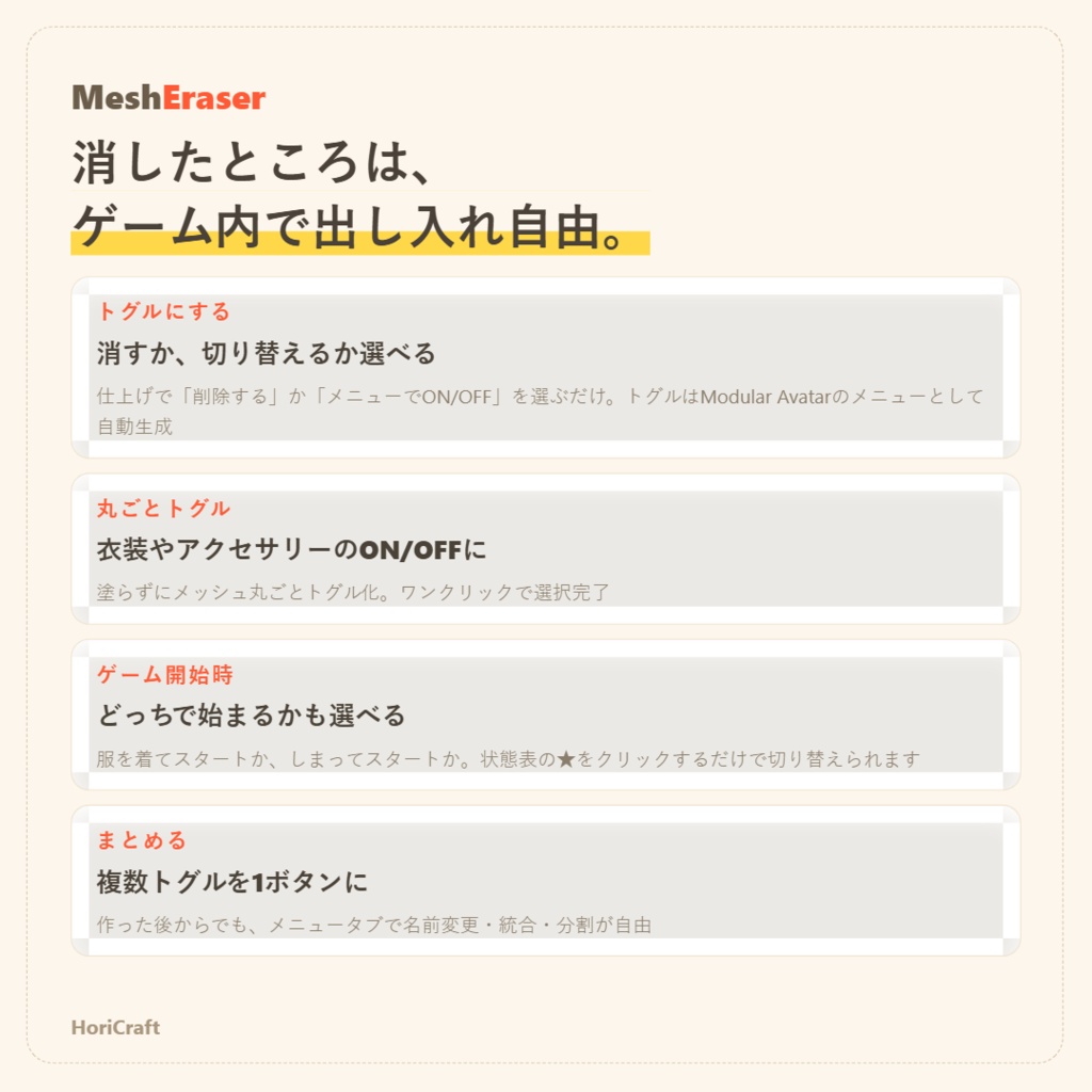 『MeshEraser』なぞって消えるメッシュ削除ツール 【無料お試し版あり】【VRChat】