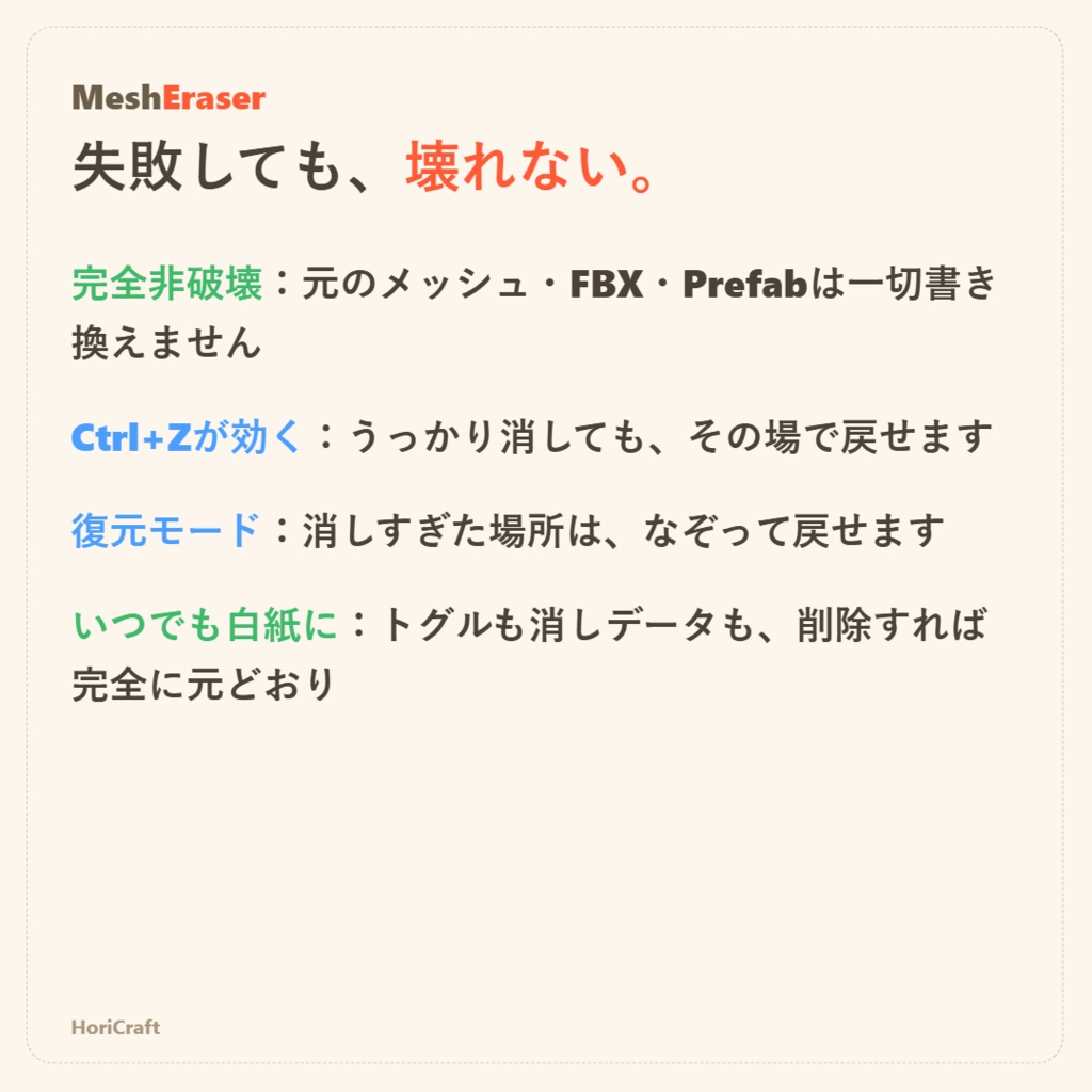 『MeshEraser』なぞって消えるメッシュ削除ツール 【無料お試し版あり】【VRChat】