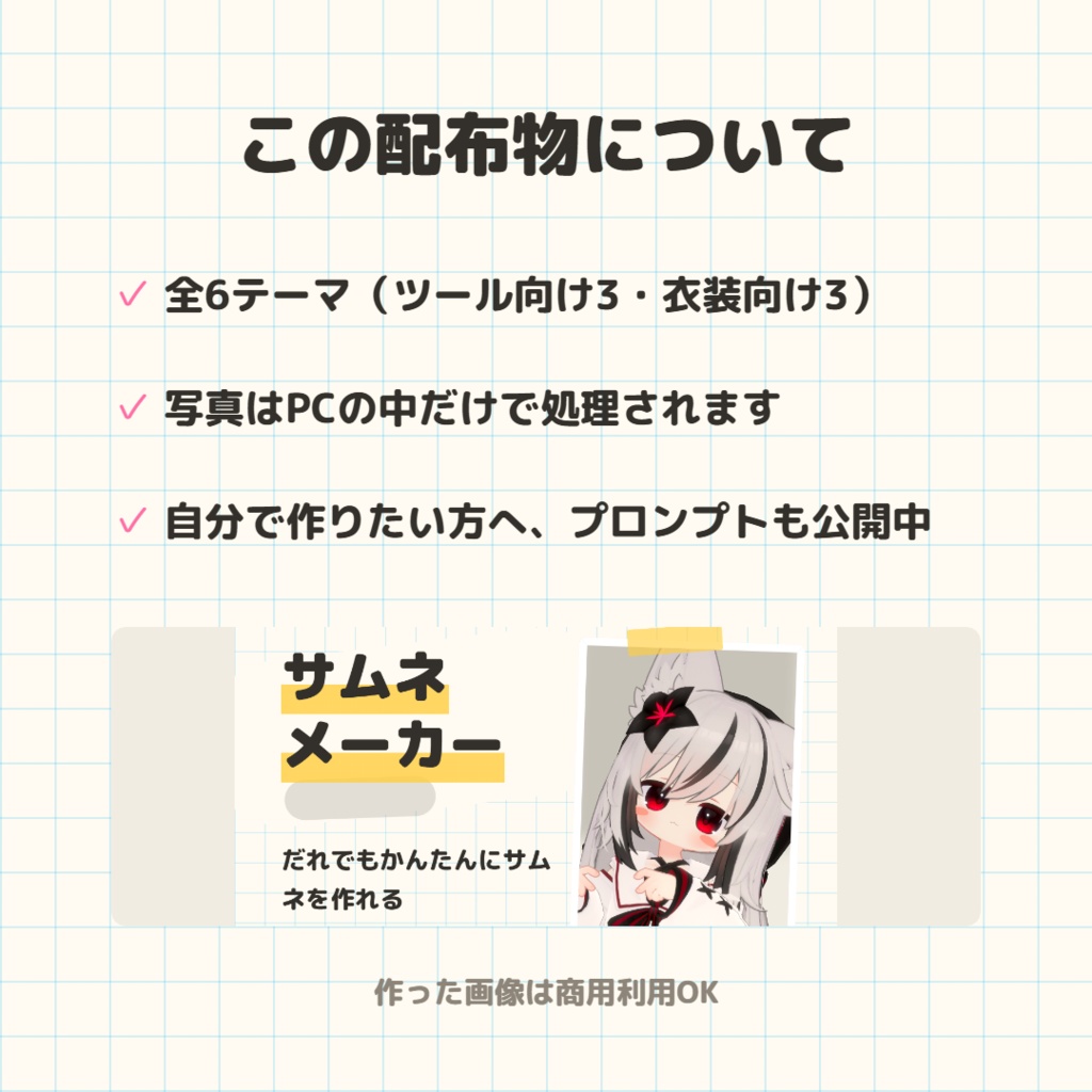 【無料】Boothサムネメーカー 商品画像がブラウザだけで作れるHTML(6テーマ・商用OK)【VRChat】