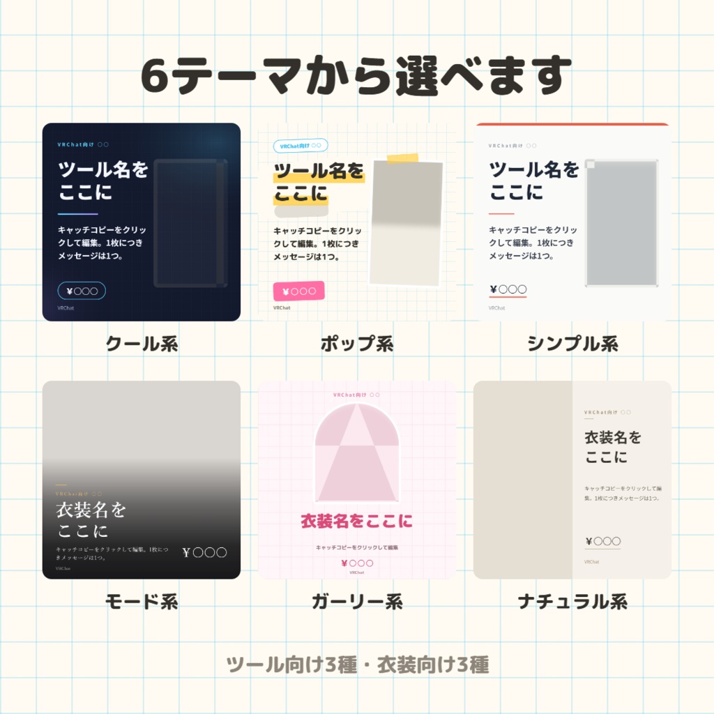 【無料】Boothサムネメーカー 商品画像がブラウザだけで作れるHTML(6テーマ・商用OK)【VRChat】