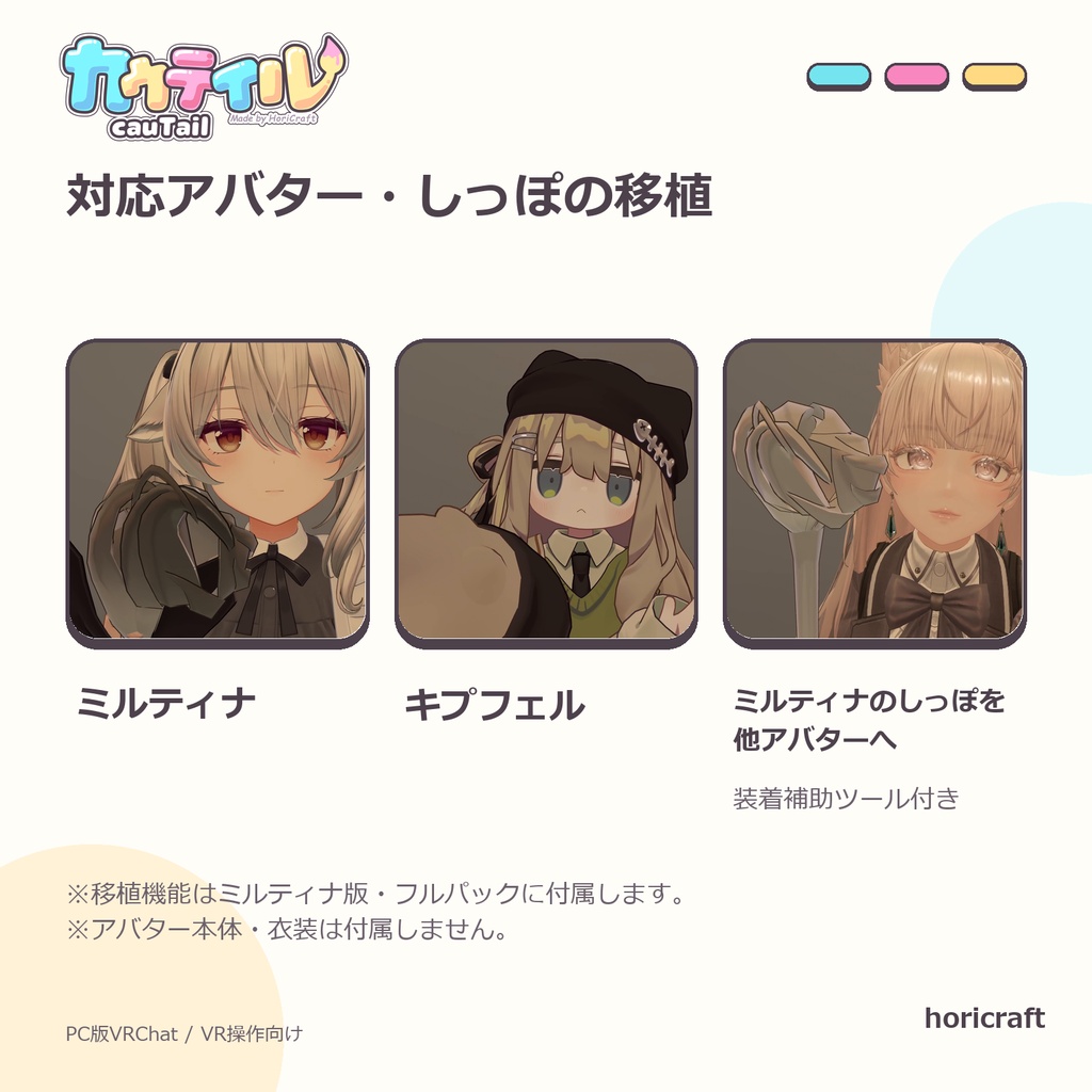 『カウテイル(CauTail)』しっぽでなでなで!しっぽでお絵かき! 【VRChat/MA対応】【SALE】
