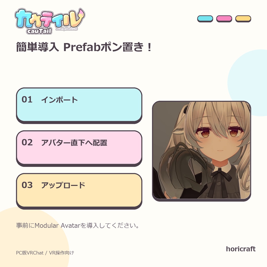 『カウテイル(CauTail)』しっぽでなでなで!しっぽでお絵かき! 【VRChat/MA対応】【SALE】