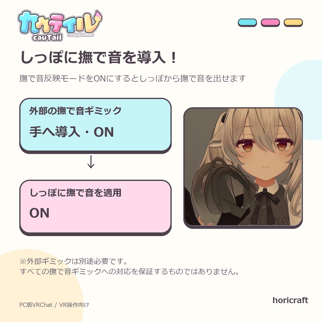 『カウテイル(CauTail)』しっぽでなでなで!しっぽでお絵かき! 【VRChat/MA対応】【SALE】