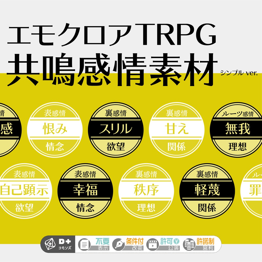 エモクロアtrpg 共鳴感情アイコン素材01 常世の渦川敷 Booth