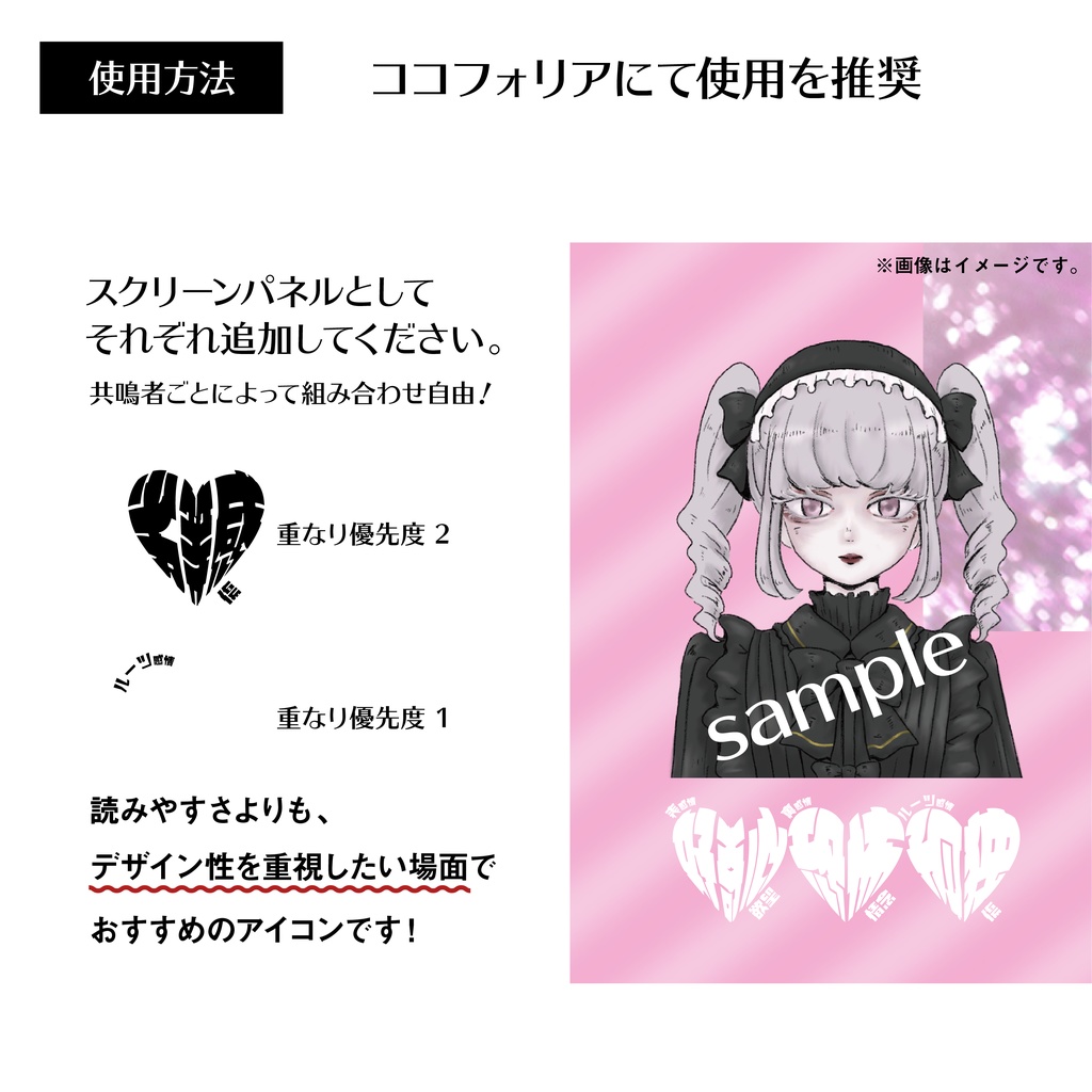 【エモクロアTRPG】共鳴感情アイコン素材02