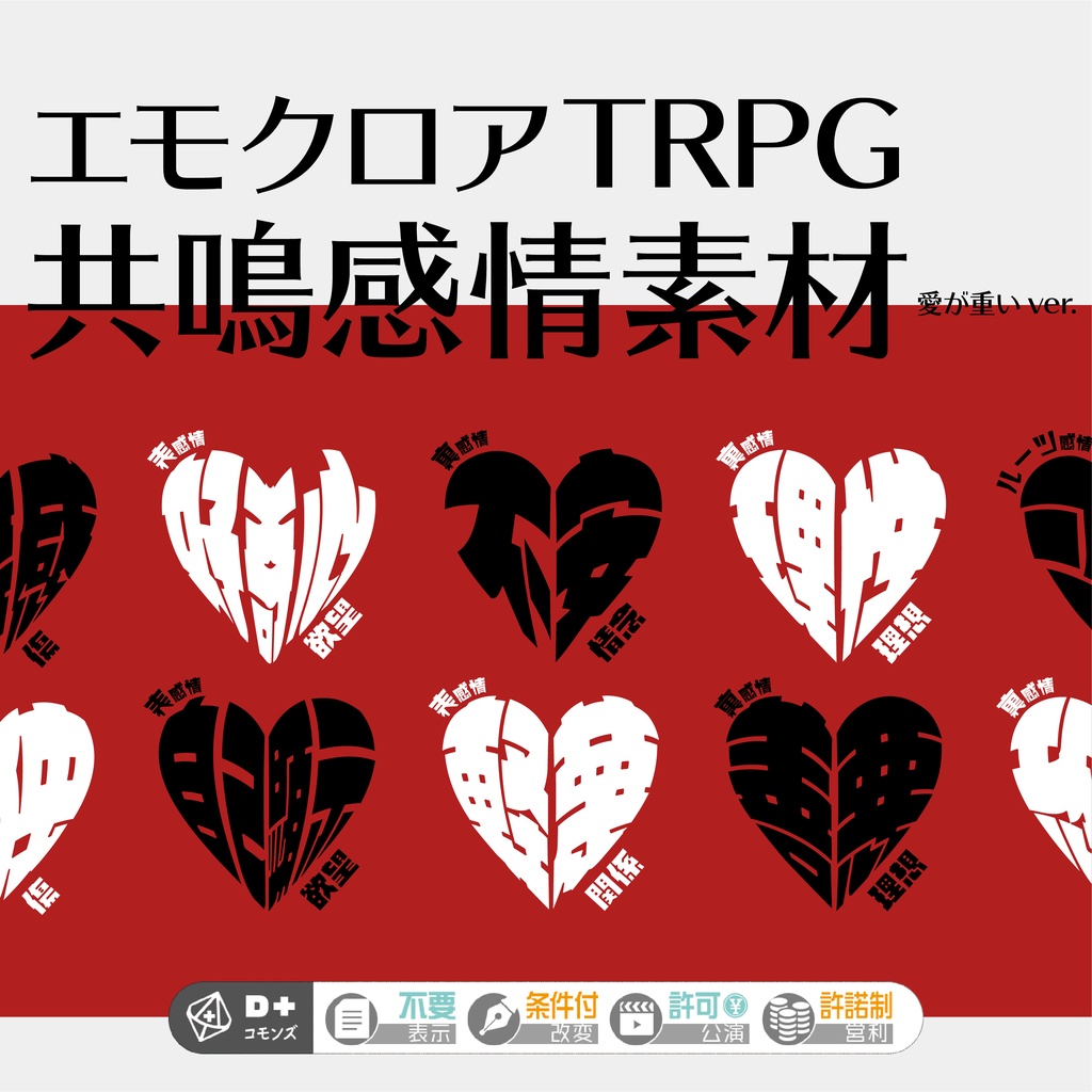 【エモクロアTRPG】共鳴感情アイコン素材02