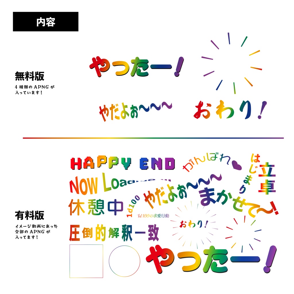 【APNG素材】ごきげんに動くレインボー素材集【無料版/有料版】