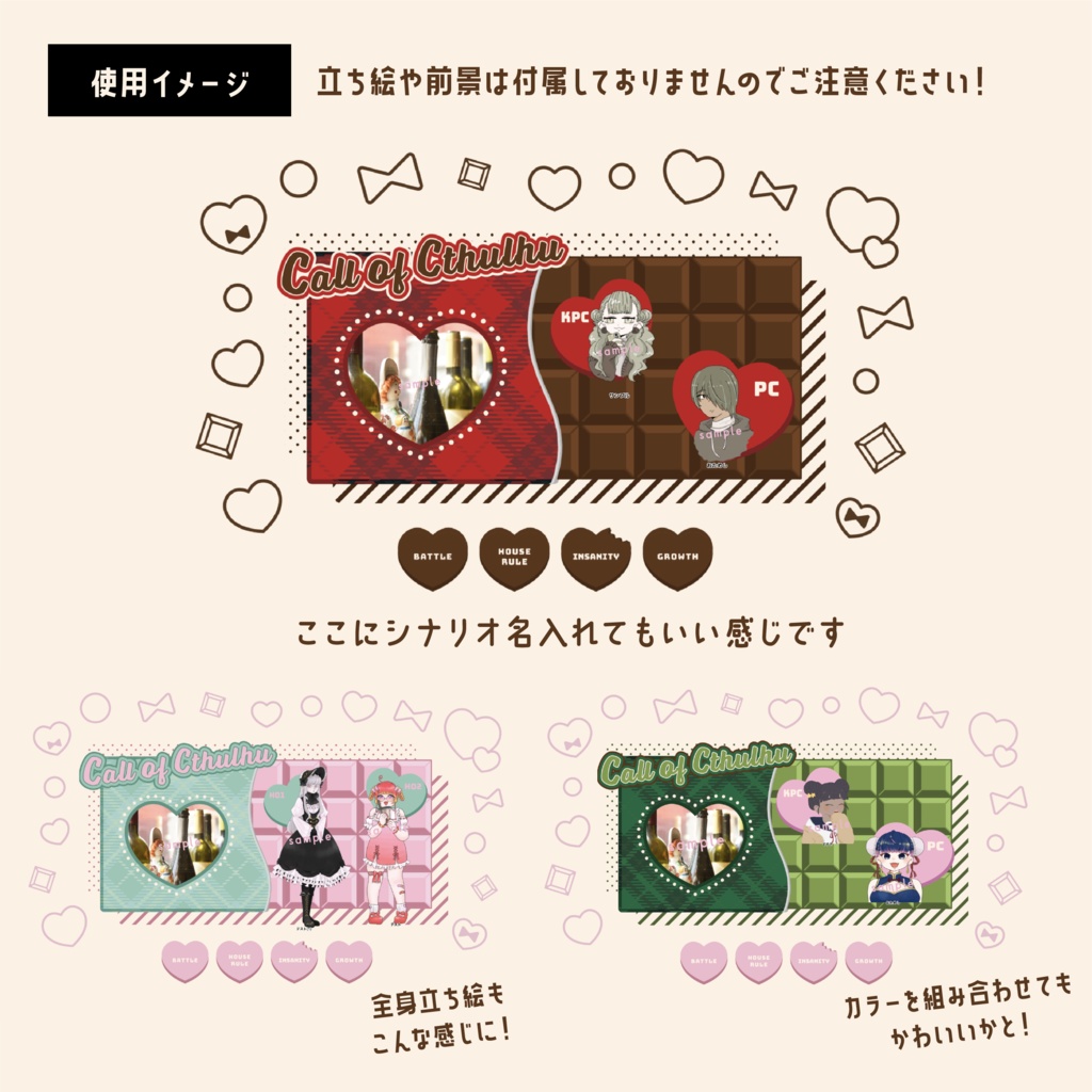 【ココフォリア素材】チョコっぽいセット【無料版/有料版】 SPLL:E107348