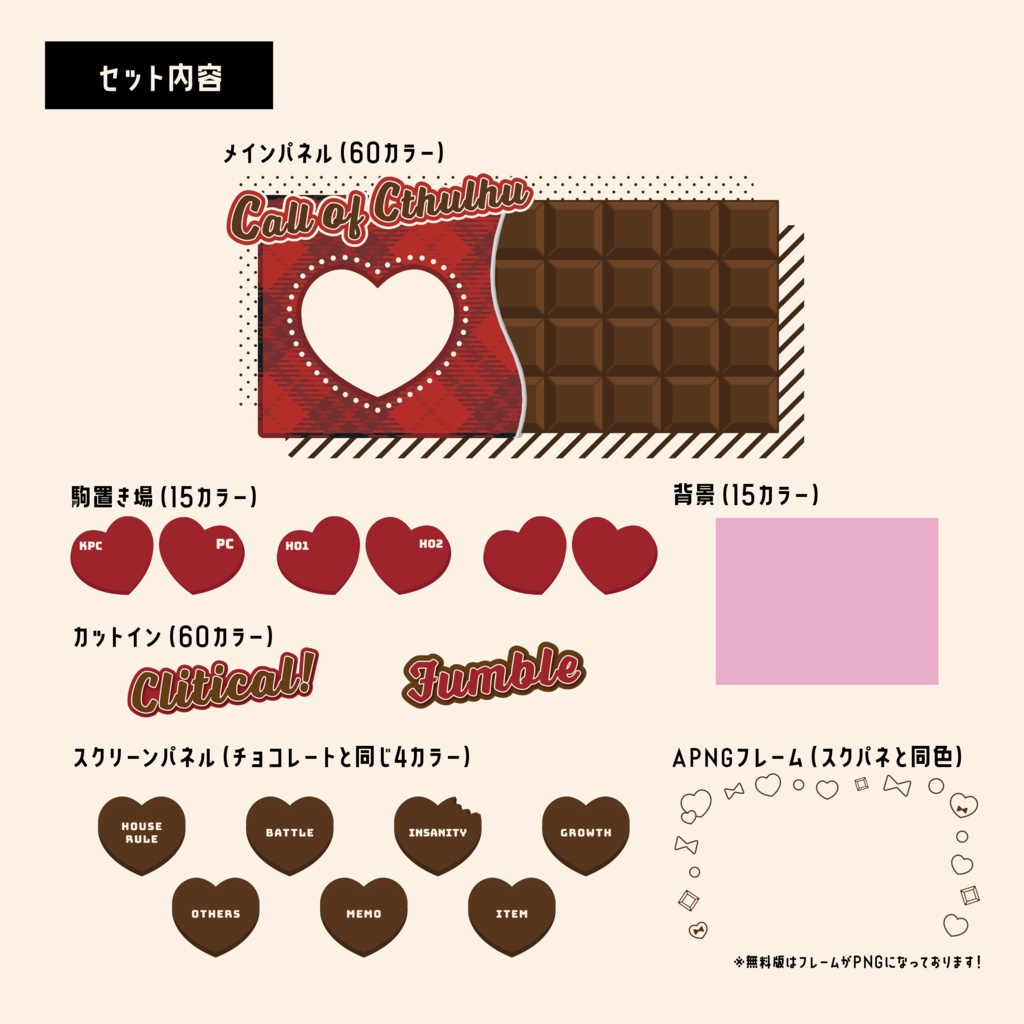 【ココフォリア素材】チョコっぽいセット【無料版/有料版】 SPLL:E107348